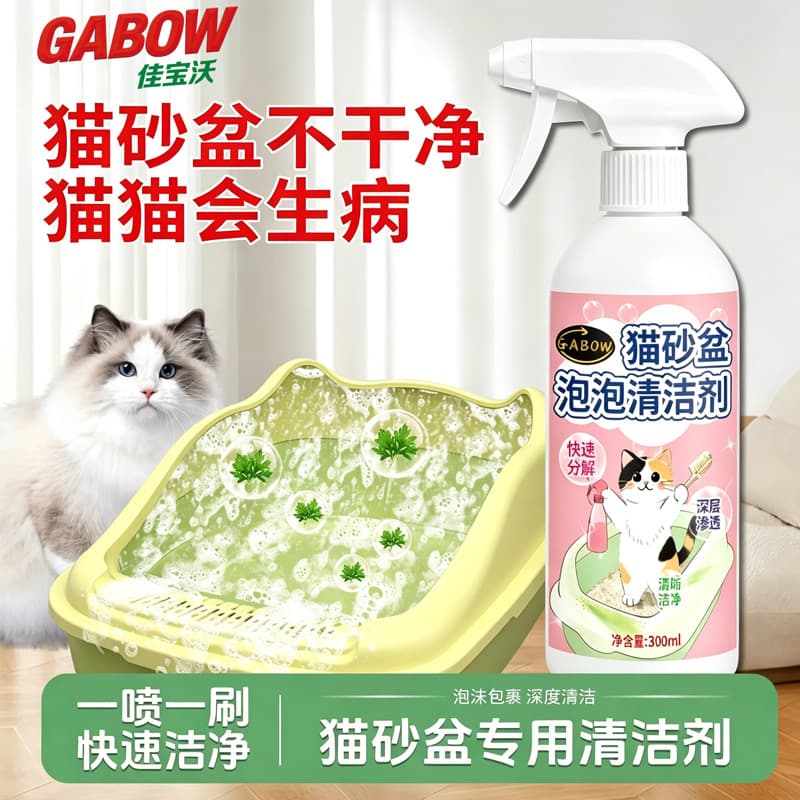 Pet Deodorizing Urine Stain Remover Cat Litter Box Cleaner Pet Bedding Cleaner Odor Removal Convenient Cleaning Spray