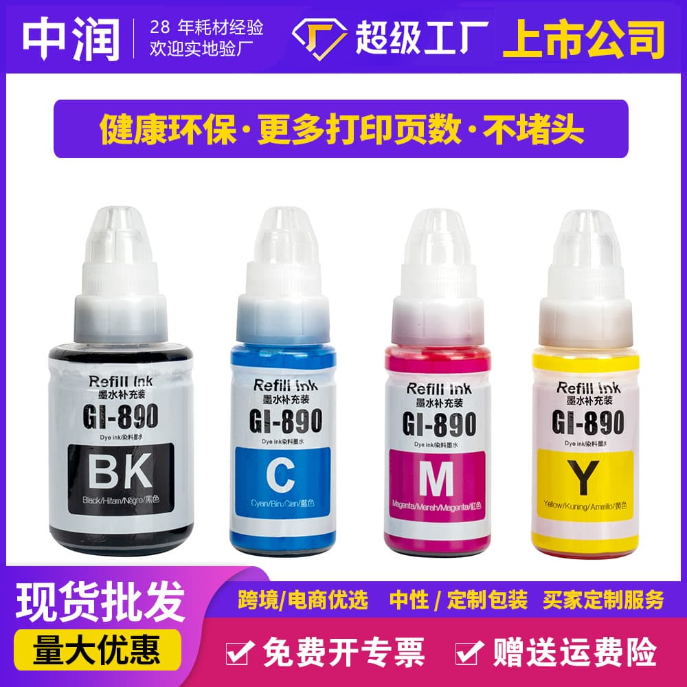 Suitable for Canon ink G2800 G4800 G2811 G1810 TS3380 printer 890 ink