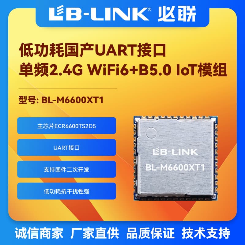 WiFi6 Low-power WiFi Module ECR6600TS IoT Gateway Control BLE Network Configuration IOT Serial Port Transparent Transmission