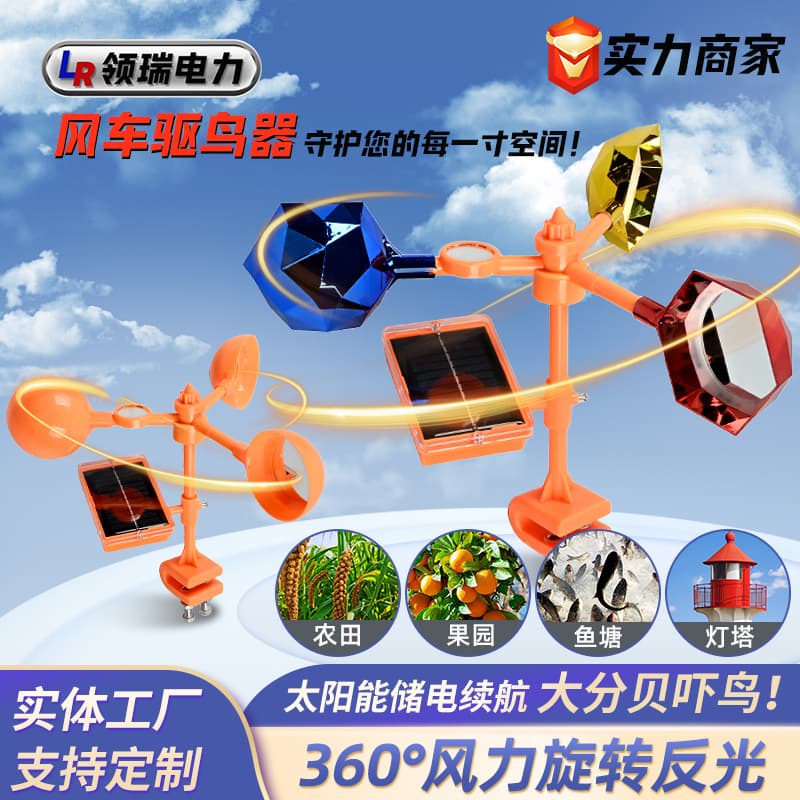 Manufacturer's Windmill Bird Repeller, Solar Voice Device for Outdoor Farmland, Orchards, and Fish Ponds