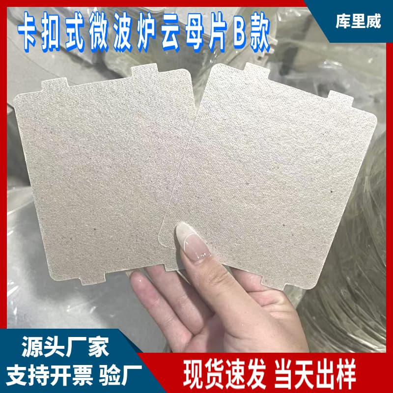 Free Sample Microwave Oven Mica Sheet 116x64 130x130 119x100