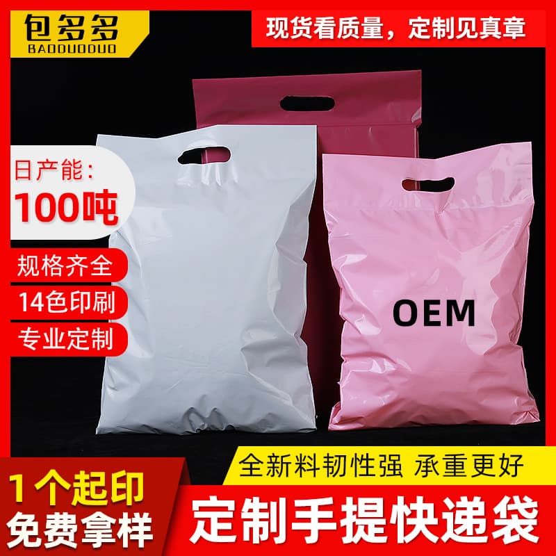 Express bag packaging bag self-adhesive bag portable express bag thickened material can be customized e-commerce express bag PE material