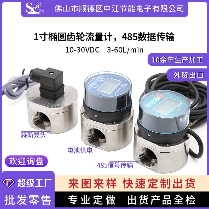 485 Signal Transmission Oval Gear Flow Meter Oil Liquid Hall Flow Sensor Gas Station 1 Inch Stainless Steel
