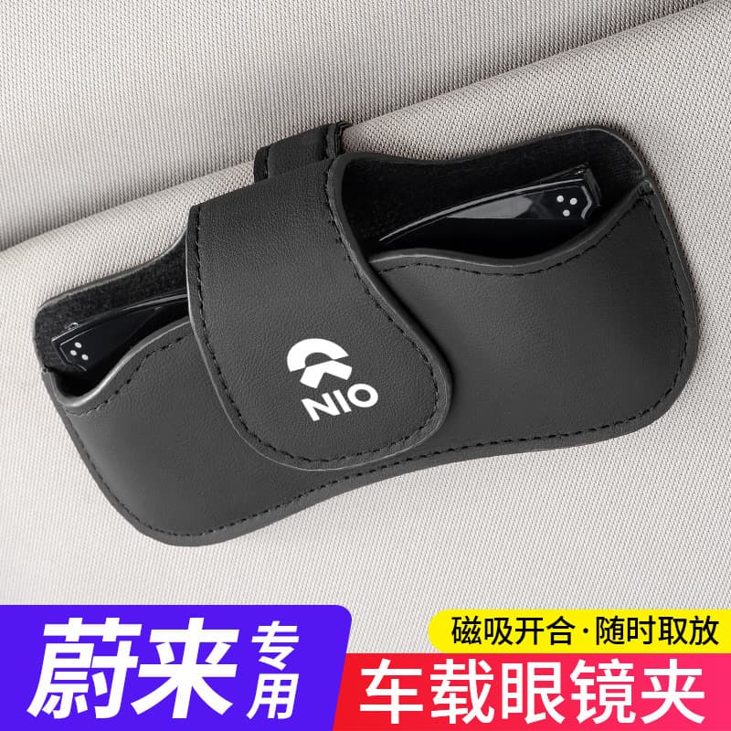 Suitable for NIO ES8/ES6/EC6/ET7/EP9 car glasses clip to store glasses case storage box interior accessories