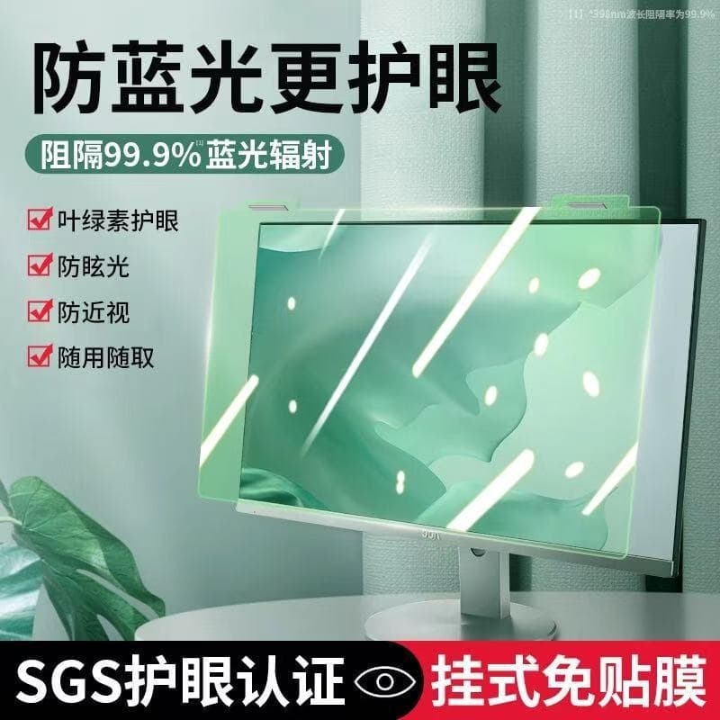 Anti-blue light computer screen shield/radiation protection eye care barrier for laptop/desktop