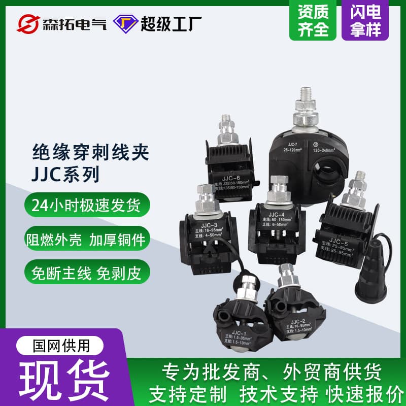 Sentop 1KV Amp-type wiring terminal, non-stripping wire and cable branch connector, three-wire waterproof insulation piercing clamp