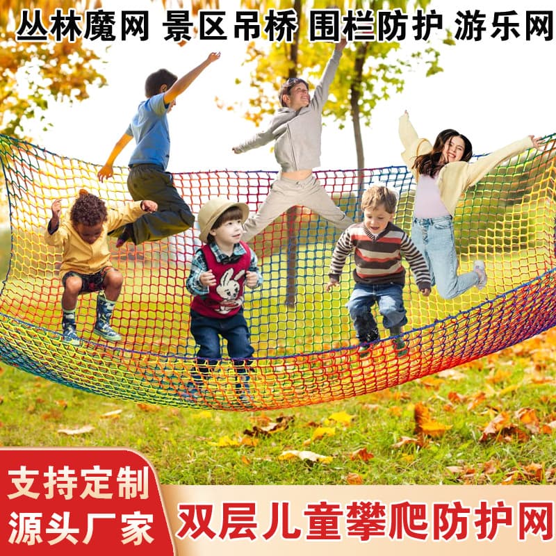 Children's Climbing Net, Rock Climbing Cargo Net, Monkey Bar Treehouse Suspension Bridge Net, Double-layer Colorful Safety Net, Play Net