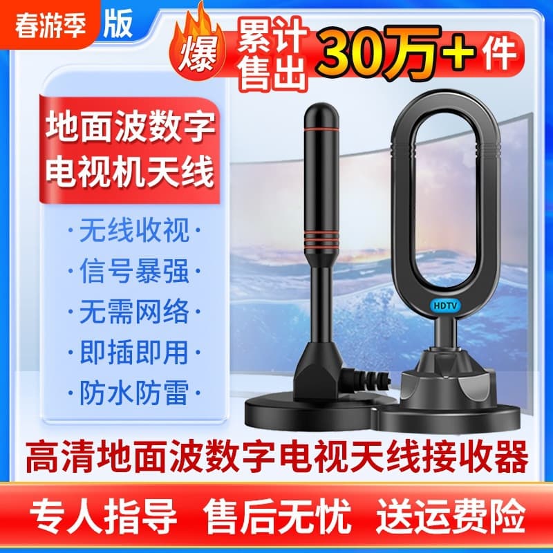 New DTMB terrestrial digital TV antenna for rural household use, universal indoor/outdoor HD TV signal reception
