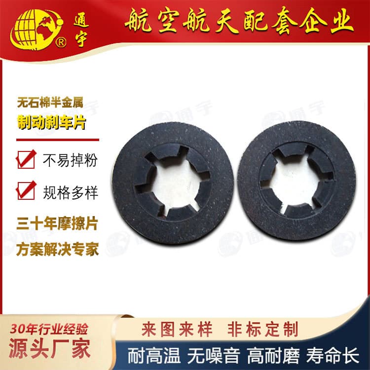 Industrial Machinery Brake Friction Plate, Asbestos-Free Semi-Metallic Internal Spline Motor Brake Pads