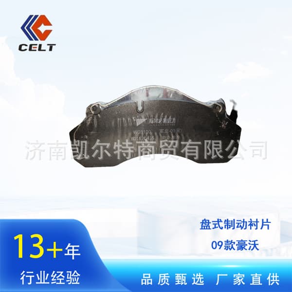 WG9100443050 heavy-duty truck Howo 09 model brake block assembly Junlong agent.