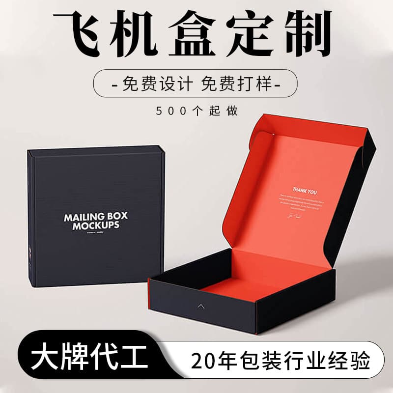 Colorful aircraft box custom clothing jewelry color box carton digital product packaging box corrugated box gift box