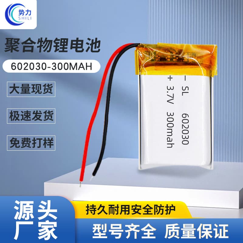 602030 beauty instrument lithium battery wholesale 3.7V300 massager speaker rechargeable polymer lithium battery supply