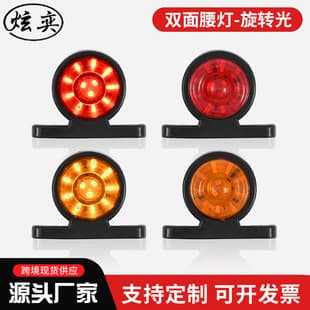 Truck LED Rotating Arm Light Waist Light Width Indicator Light 24V Large Trailer Dual-Color Decoration Light Truck Signal Light Side Light