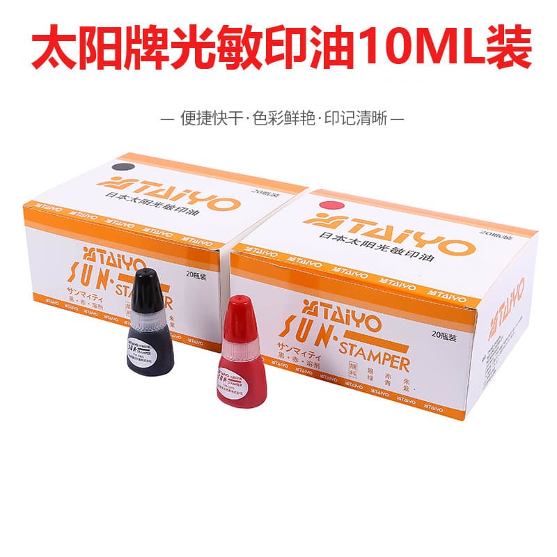 Sun Brand Photosensitive Printing Ink, 10ml Sufficient Quantity. Genuine Pai Printing Type 3 Photosensitive Printing Ink/Stamp Special Ink