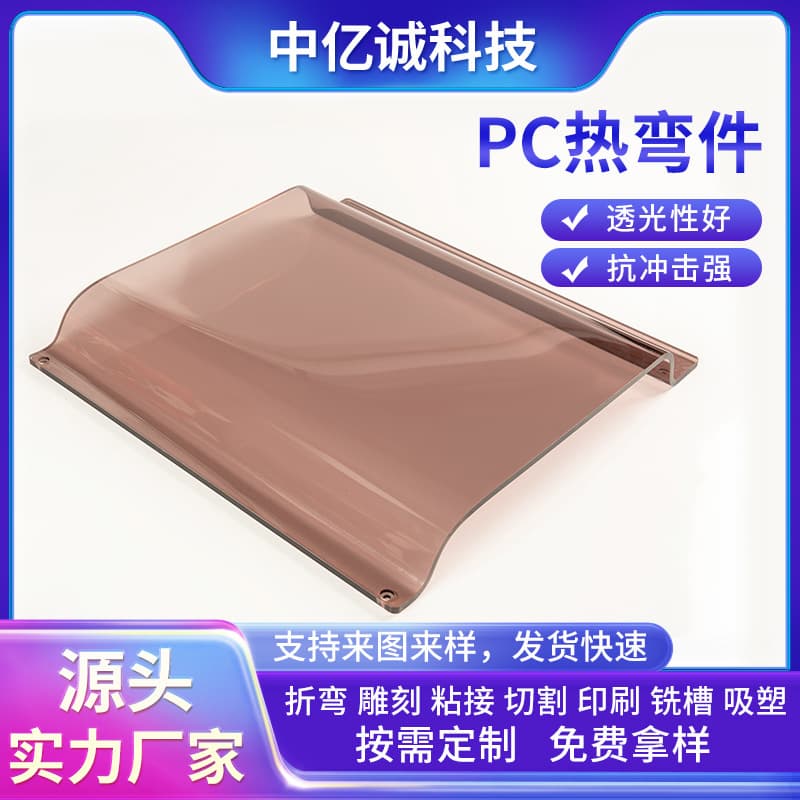 Transparent PC endurance board hot bending parts, acrylic board hot bending molding process, large-size cutting and bending custom processing.
