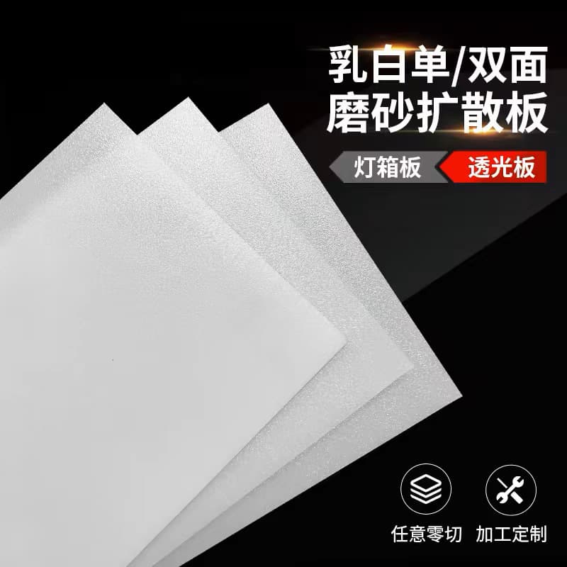 Acrylic Light Guide Plate 1220*2440 Milky White Double-sided Frosted Light Panel Ceiling Uniform Light PS Diffuser