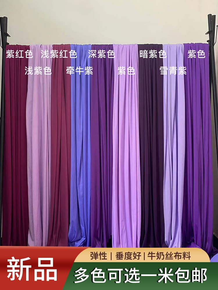 Wedding Purple Cloth Mantle Milk Silk Fabric Stretch Cloth Mantle Ceiling Wedding Auditorium Stage Top Color Card Wedding Decoration