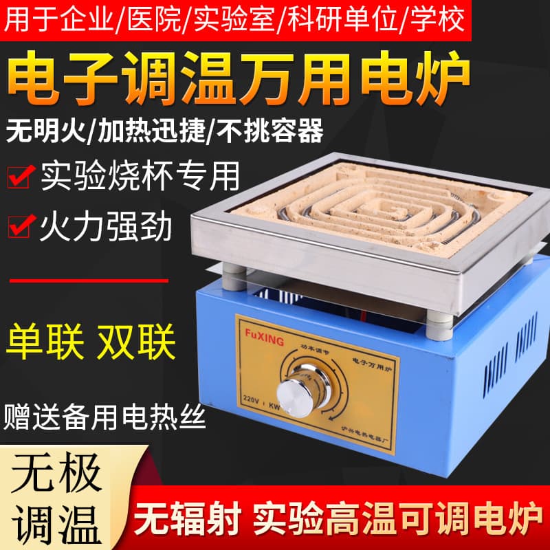 Fuxing Electronic Universal Furnace, Adjustable Temperature Experimental Electric Furnace, Universal Electric Stove, Electric Heater 1000W/2000W/3000W