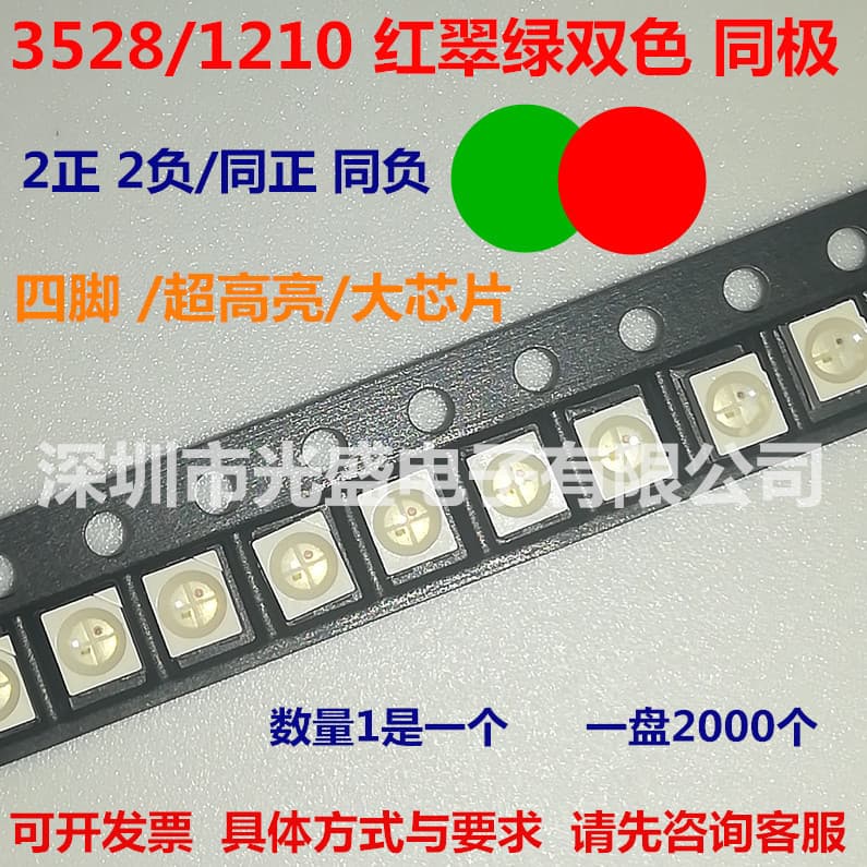 3528 red and green two-color LED patch lamp beads super bright 1210 red and blue red and yellow RGB red and green
