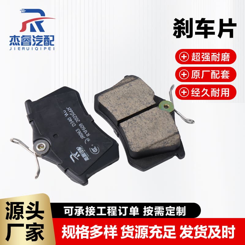 Passat B5/Lingyu car brake pads disc brake pads JR063 high wear-resistant lining parts