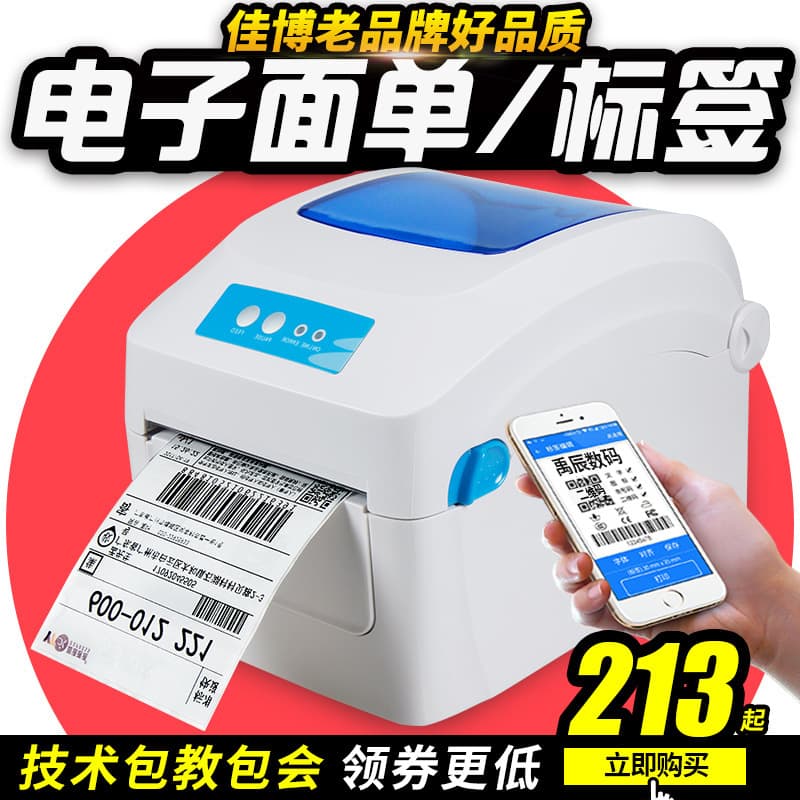 Jiabo GP1324D thermal express slip electronic waybill printer label order printer