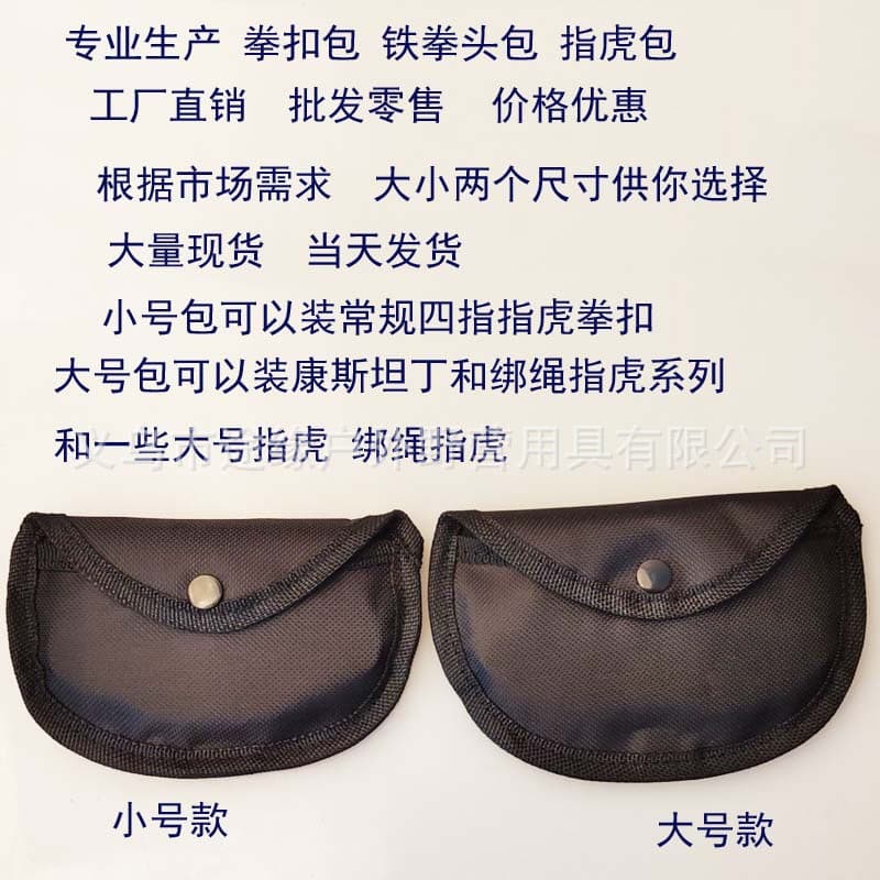 Factory direct sales of large and small brass knuckles, four-finger metal waist nylon bags, fist buckle bags, iron fist Oxford cloth bags, storage bags.