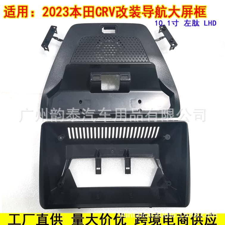 Suitable for 2023 Honda CR-V Android Large Screen Navigation Frame Modified Panel CR-V Versatile Frame