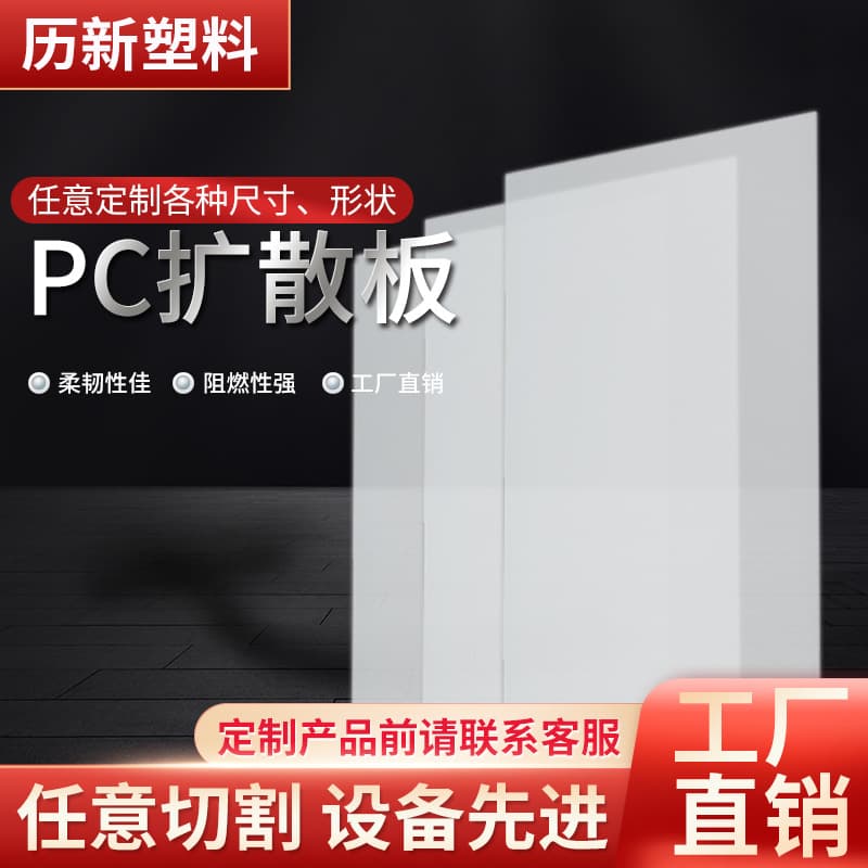 Processing of Frosted PC Light Diffuser Plates for Panel Lights, Tube Lights, and Linear Lights in a Uniform Milky White Finish
