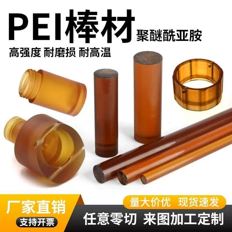 Custom PEI Sheet Amber, Factory Direct Supply Machined PEI Sheet, Imported Vespel SP-1 Rod, PEI Rod, PSU Sheet