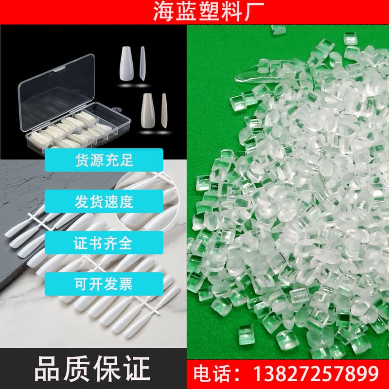 100% post-consumer recycled ocean plastic PCR-PMMA transparent special nail material with GRS certification and TC certificate