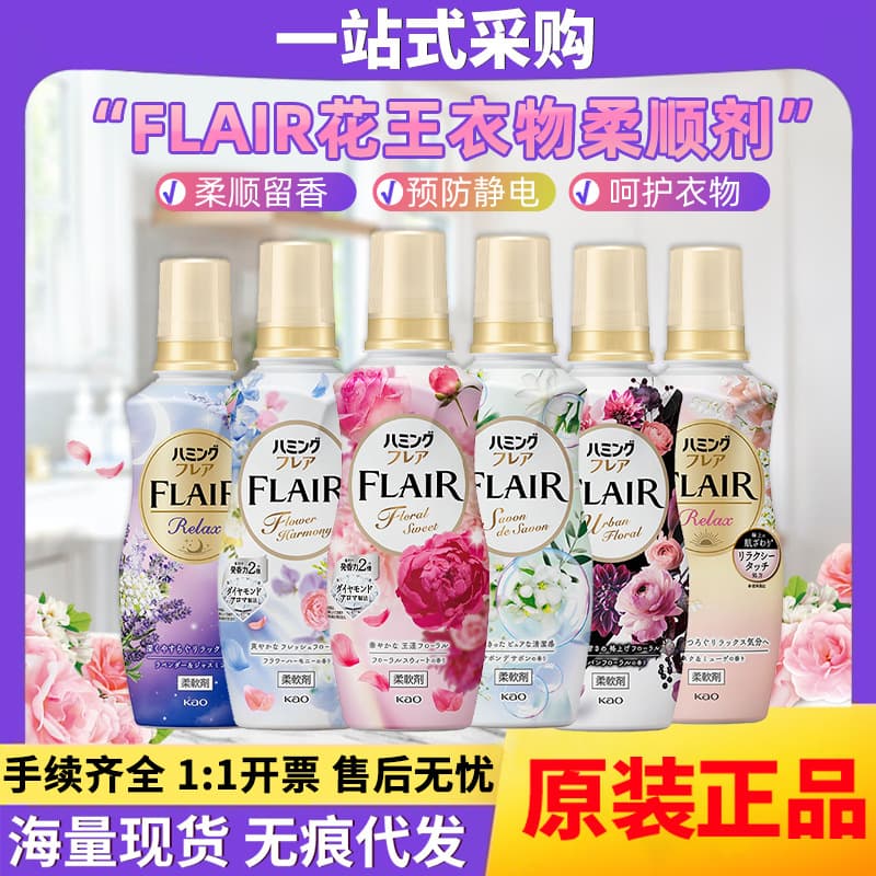 Japanese Import Kao FLAIR Fabric Softener 520ml, Clothes Fragrance Enhancer, Drop Shipping, Softening
