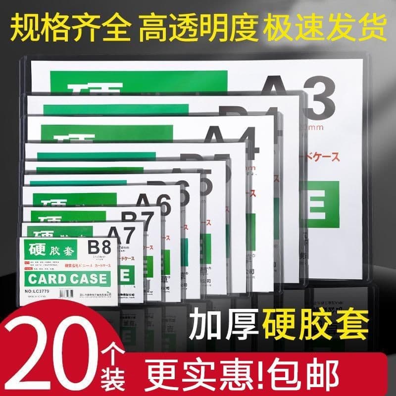 Wholesale A3/A4/A5 hard plastic sleeves, transparent card sleeves, document protective sleeves, A6 plastic sleeves (free shipping on orders of 50 or more).