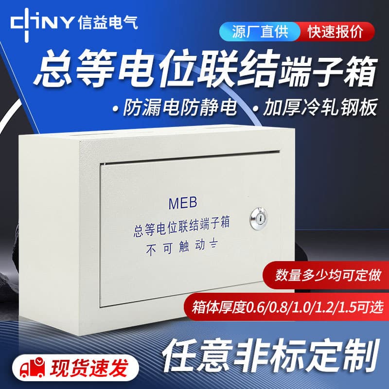 MEB Surface-Mounted Main Equipotential Bonding Terminal Box 300*200*120 Cold-Rolled Steel Distribution Box Main Equipotential Box