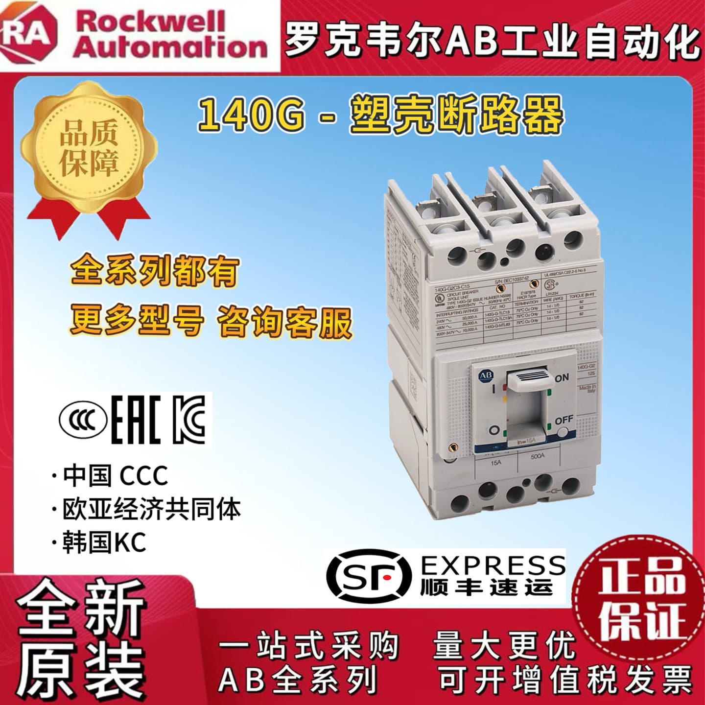 140G-G2C4-C63 molded case circuit breaker Rockwell Allen-Bradley new 140GG2C4C63