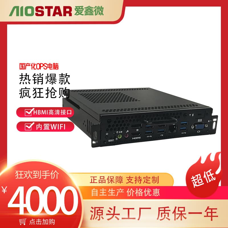 OPS Pluggable Computer Supporting i3/i5/i7 Processors, Lightweight and Easy to Install, Compatible with 4K Display