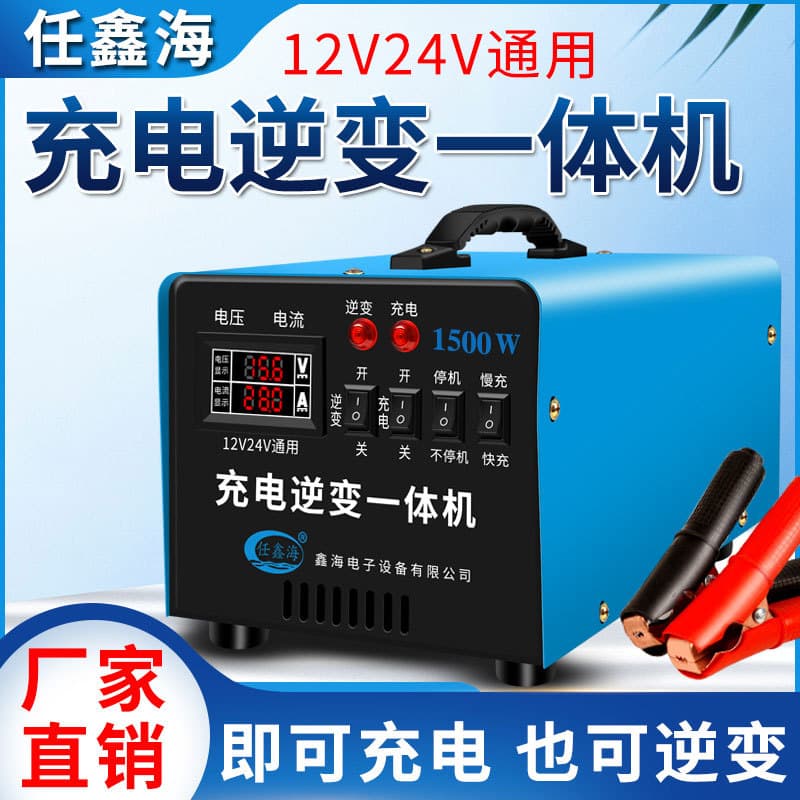 Inverter Charger Combo, 12V/24V to 220V Automatic Conversion, Home and Automotive Battery Charger