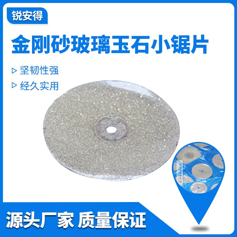 Fine Diamond Cutting Blade Widened Carving Electric Grinding Hardware Accessories Emery Glass Jade Small Saw Blade