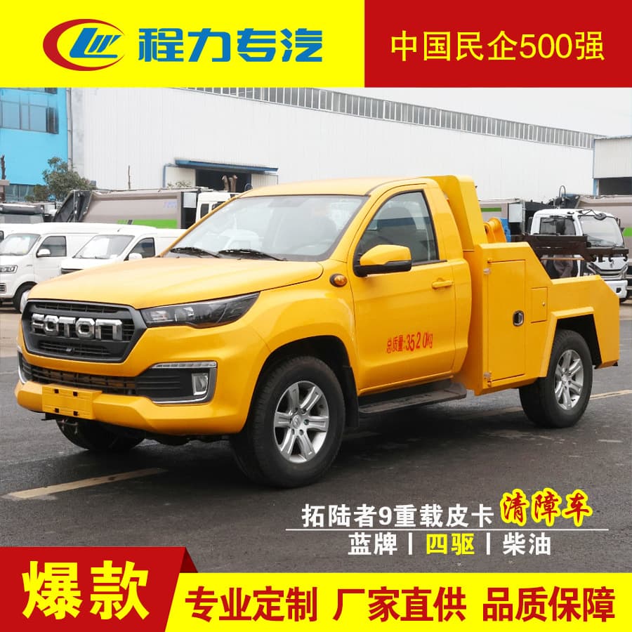 Chengli factory Futian heavy-duty pickup wrecker, blue plate 4WD diesel 2.5T engine, maximum lift 1 ton.