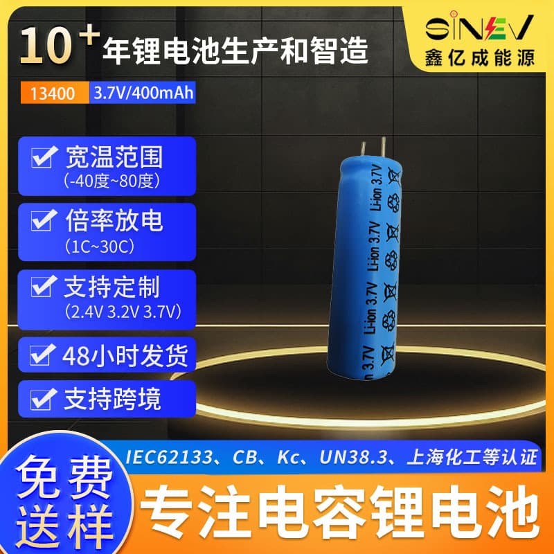 Capacitor Lithium Battery 13400/400mAh for Vape Pen, Electric Toothbrush, Water Flosser, Facial Cleanser, Beauty Device Battery