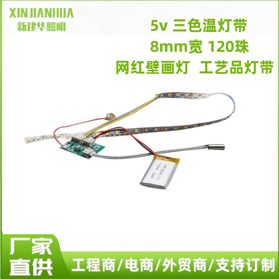 5V LED Strip 2835 Three-Color Changing Charging Touch Dimmable Light Painting Craft Decoration LED Lighting