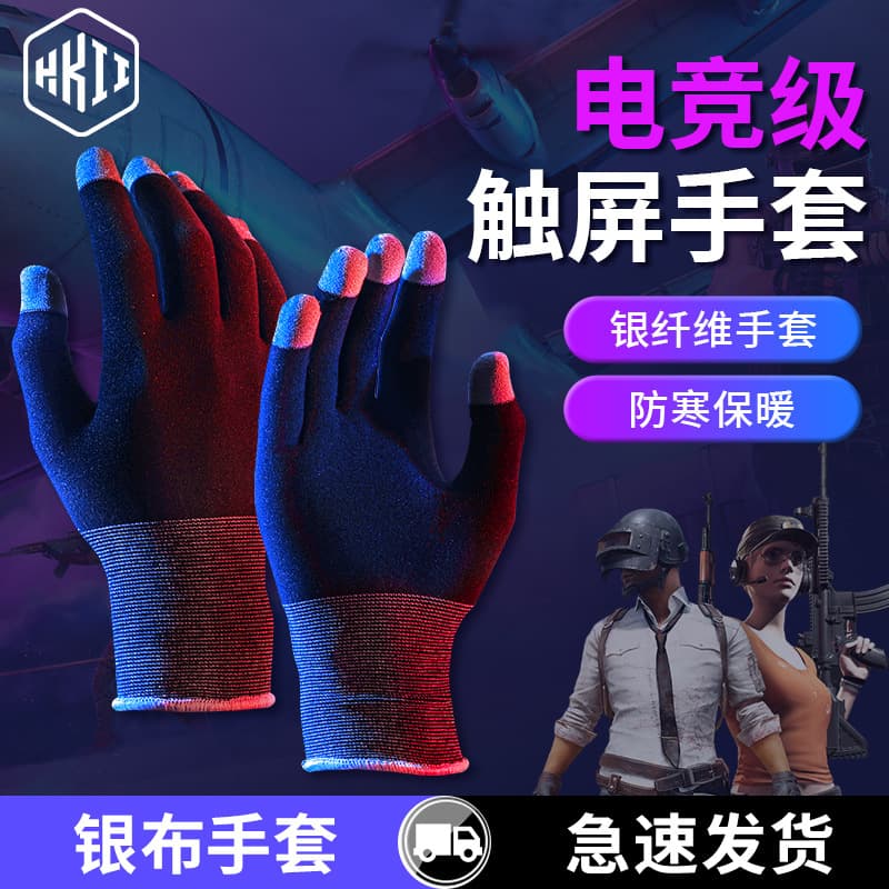 Carefully selected gaming touch screen gloves, breathable and lightweight, sweat-proof and warm Honor of Kings e-sports mobile game gloves