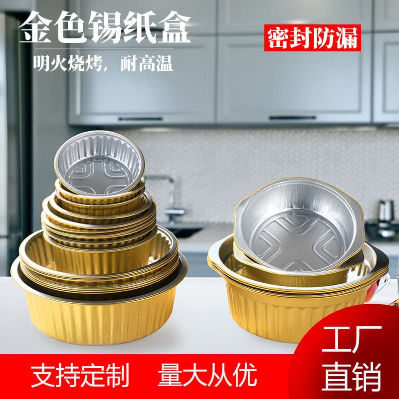 Round tin foil box, thickened take-out lunch box, crayfish, sauerkraut and fish basin, disposable sealable packaging box, leak-proof