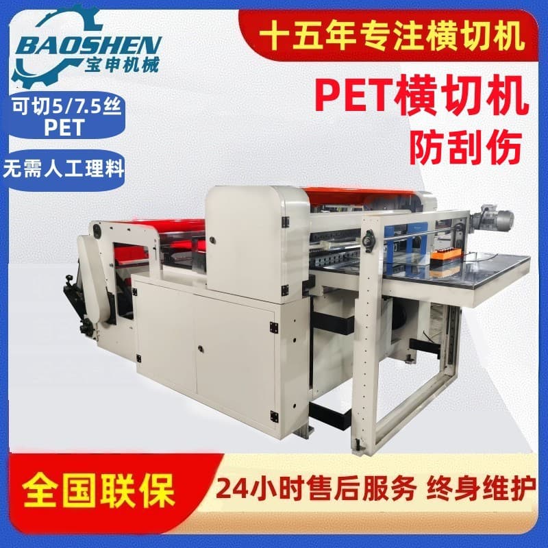 Fully automatic PET cross-cutting machine Anti-scratch reflective film cutting machine Film film slicing machine Composite film cutting machine