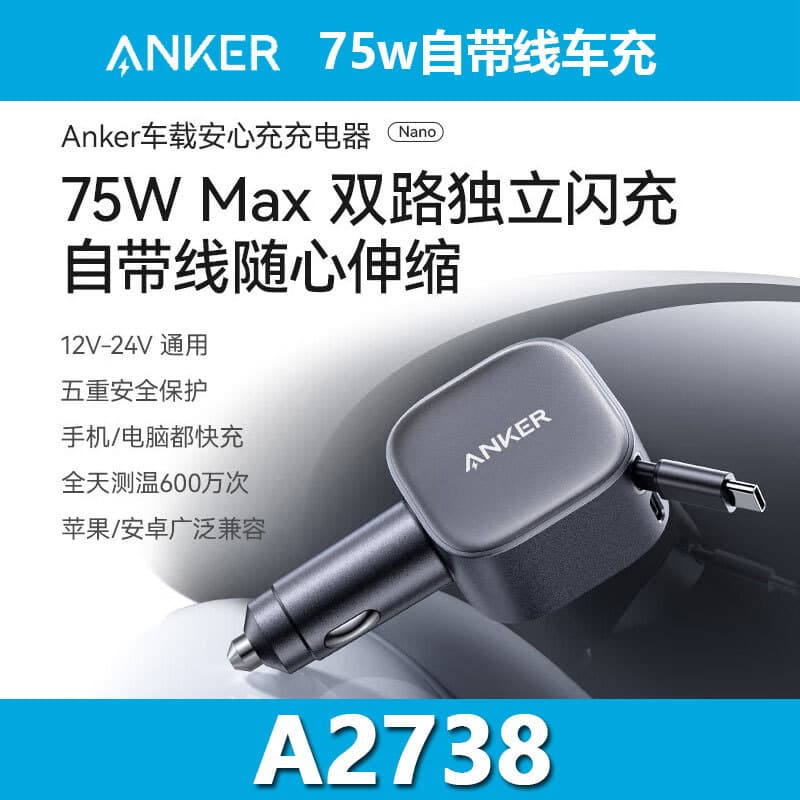 ANKER Car Charger 75W Built-in Cable Cigarette Lighter Fast Charger Adapter for Phones A2738