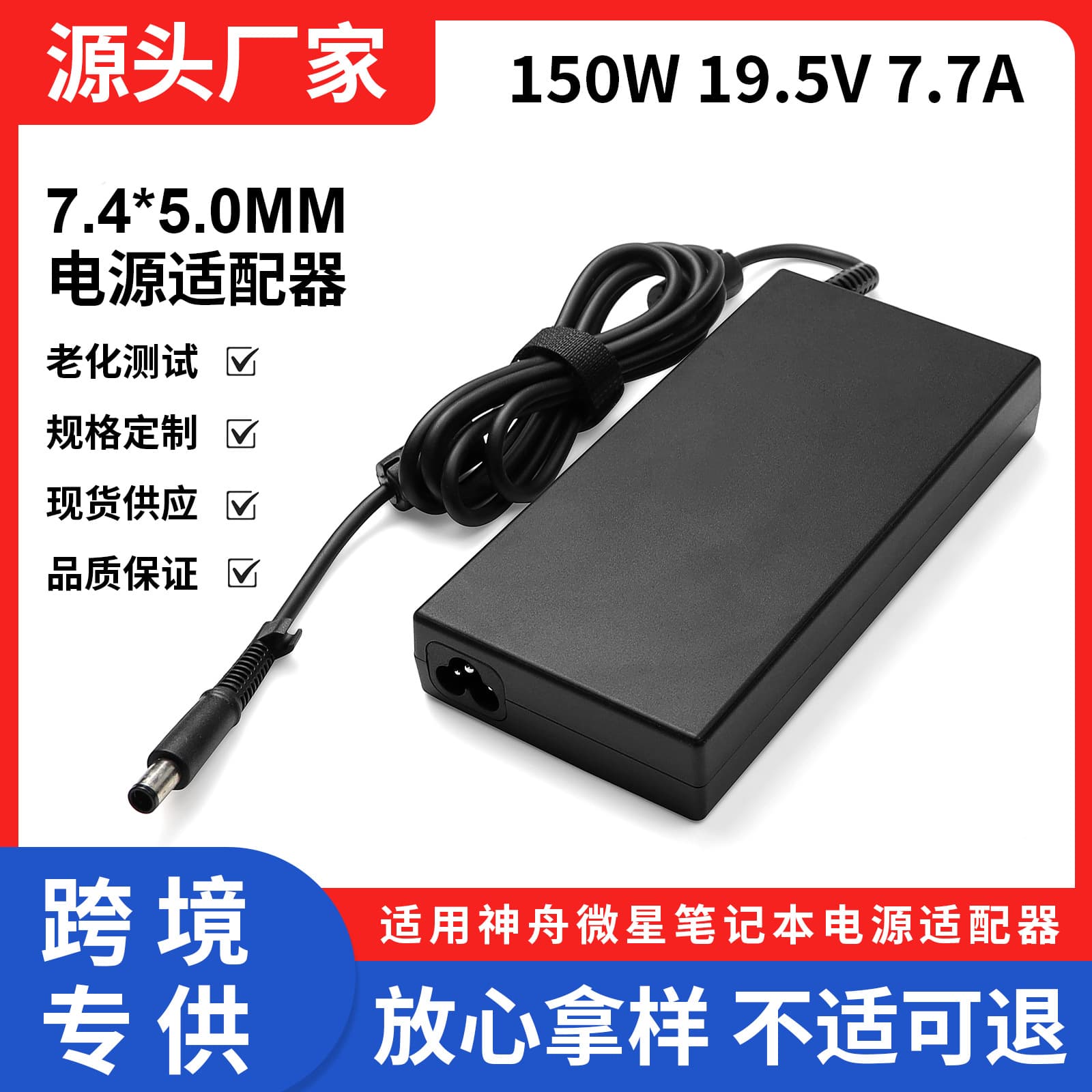 Suitable for 150W Shenzhou MSI notebook power adapter 19.5V 7.7A computer charger 7.4*5.0