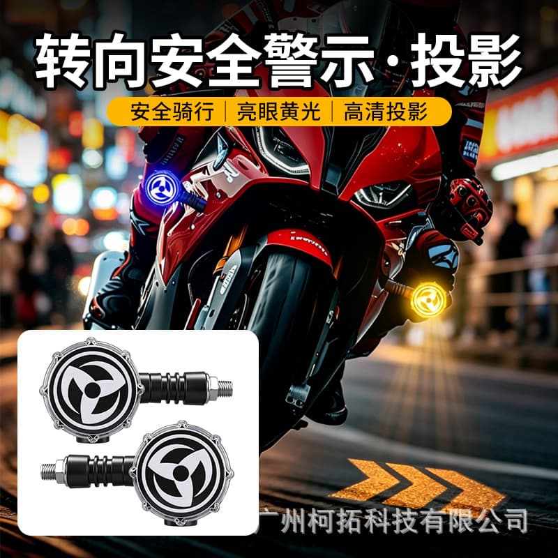 Cross-border new product motorcycle electric vehicle turn signal modified ultra-bright LED projection rotating turn signal direction light