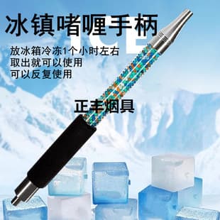 Bar Hookah Accessories Hookah Hose Silicone Hose Shisha Ice Gel Handle Ice Tube