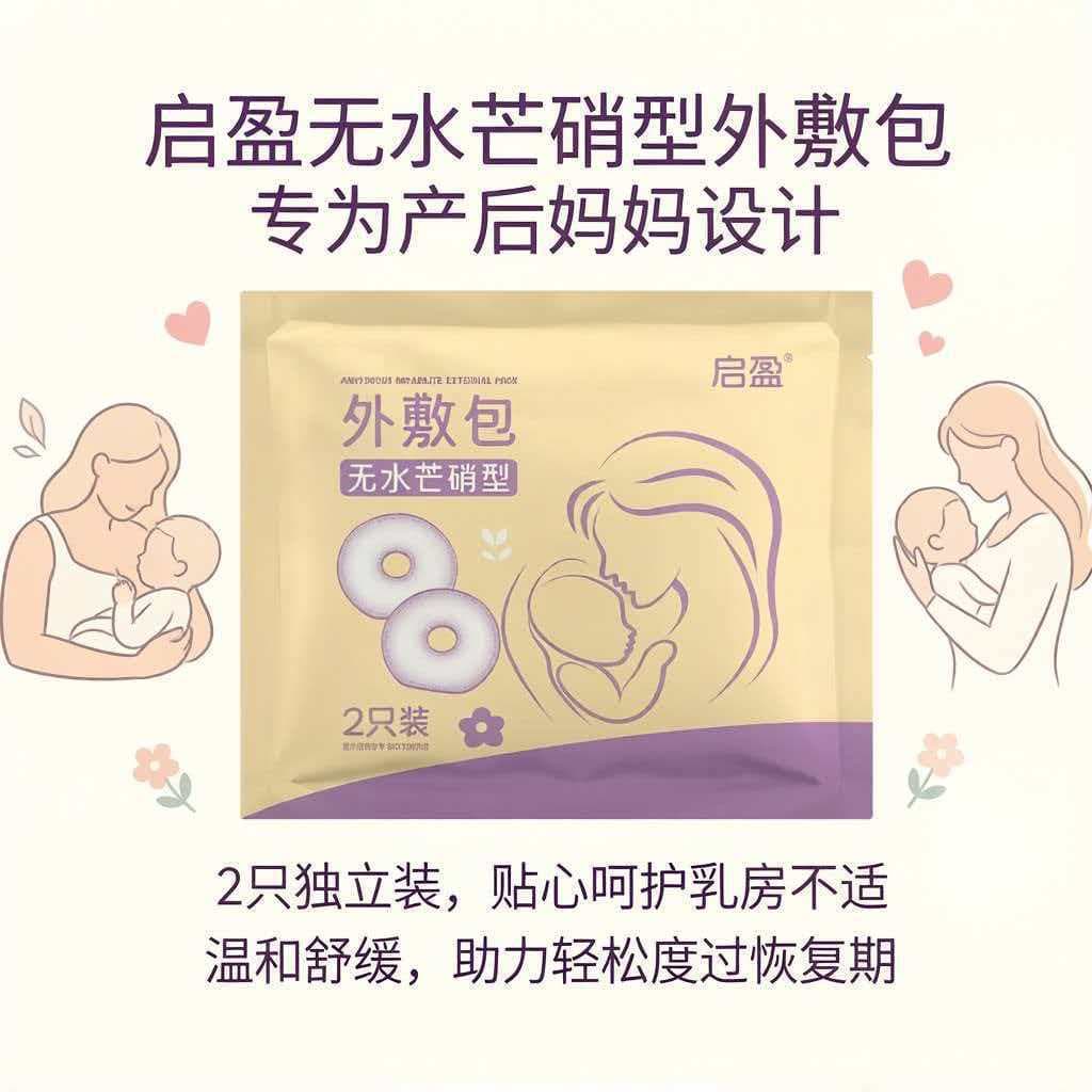 External Application Mirabilite Pack Mirabilite Patch Traditional Chinese Medicine Milk Reduction External Bag Mirabilite Powder Postpartum Anhydrous Mirabilite Type External Application Pack Postpartum