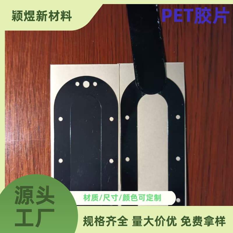 Self-Adhesive Die-Cut Special-Shaped Square Black and Transparent PET Glossy Silicone Rubber Frosted Films with Back Adhesive