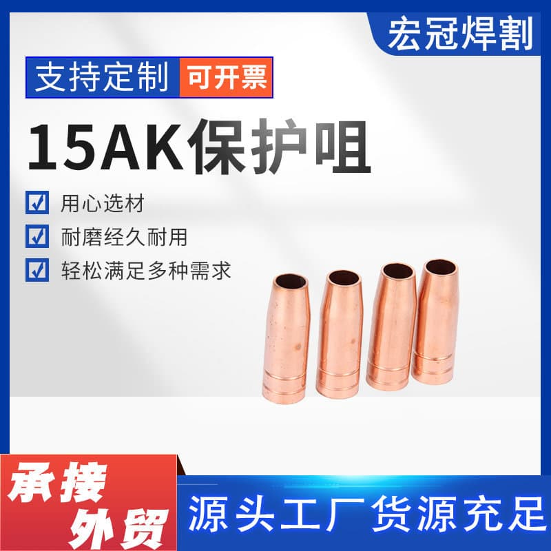 Cross-border MB15AK protective nozzle welding gun accessories 15AK conductive nozzle protective conductive nozzle with wire teeth 15AK protective nozzle